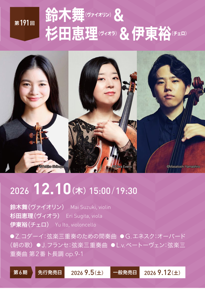 12月10日出演公演｜公式チラシより