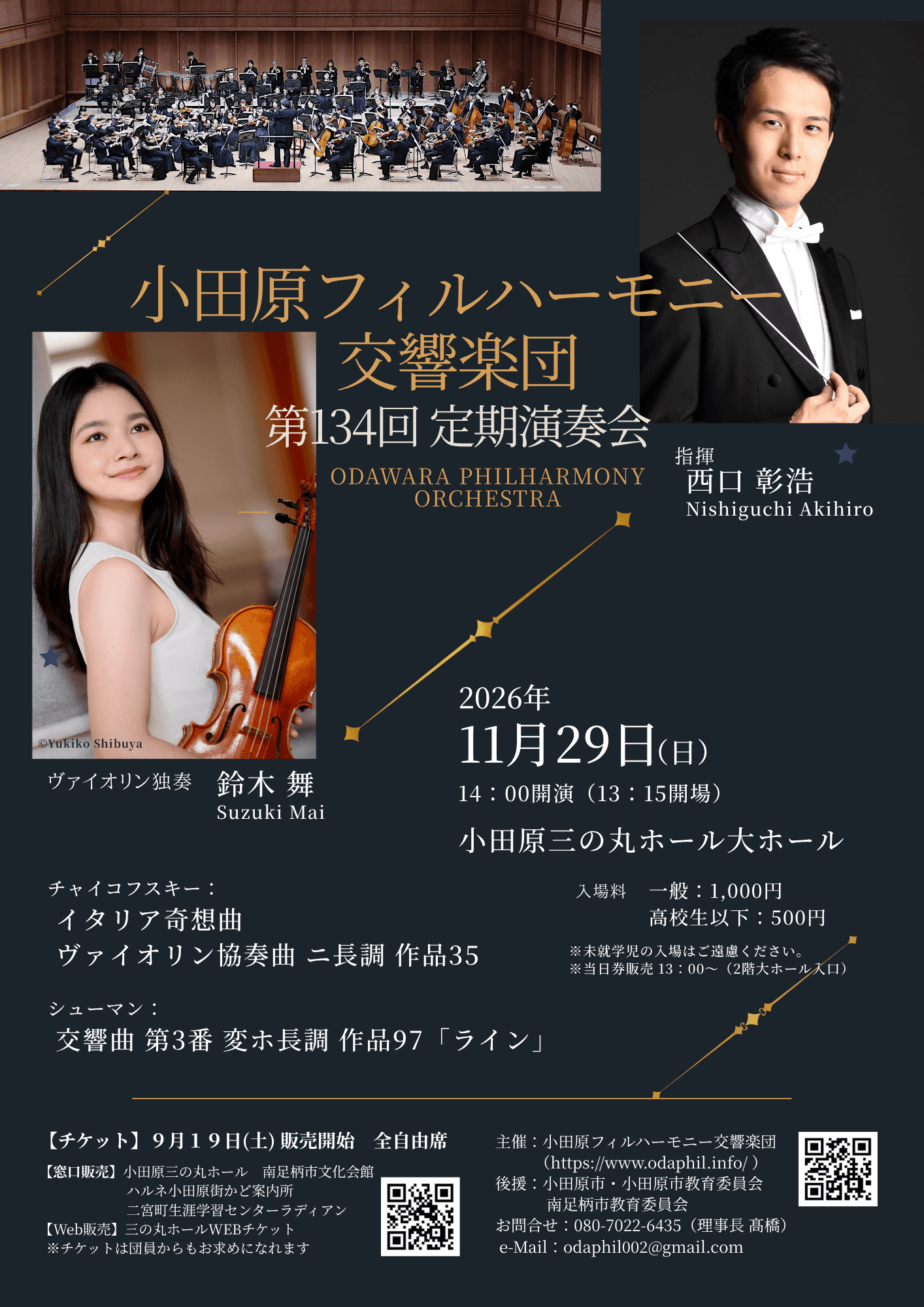 小田原フィルハーモニー交響楽団 第134回定期演奏会