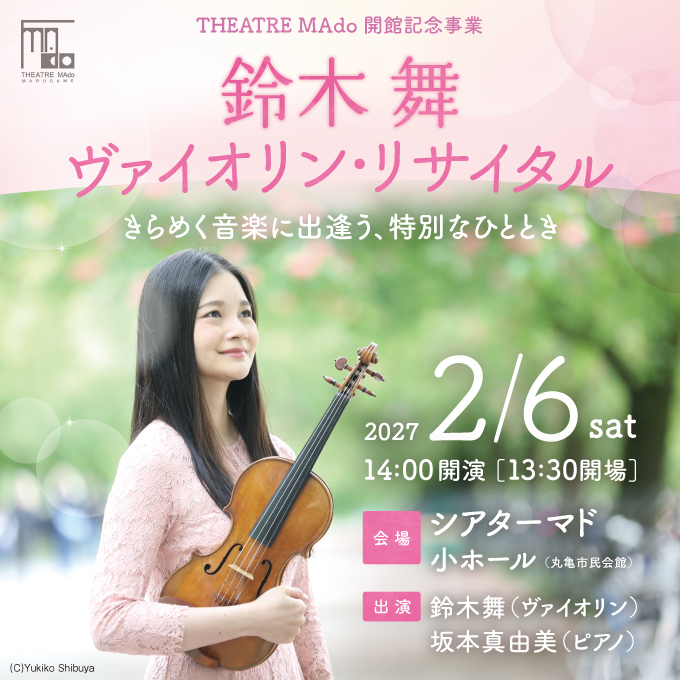 シアターマド 公式公演案内