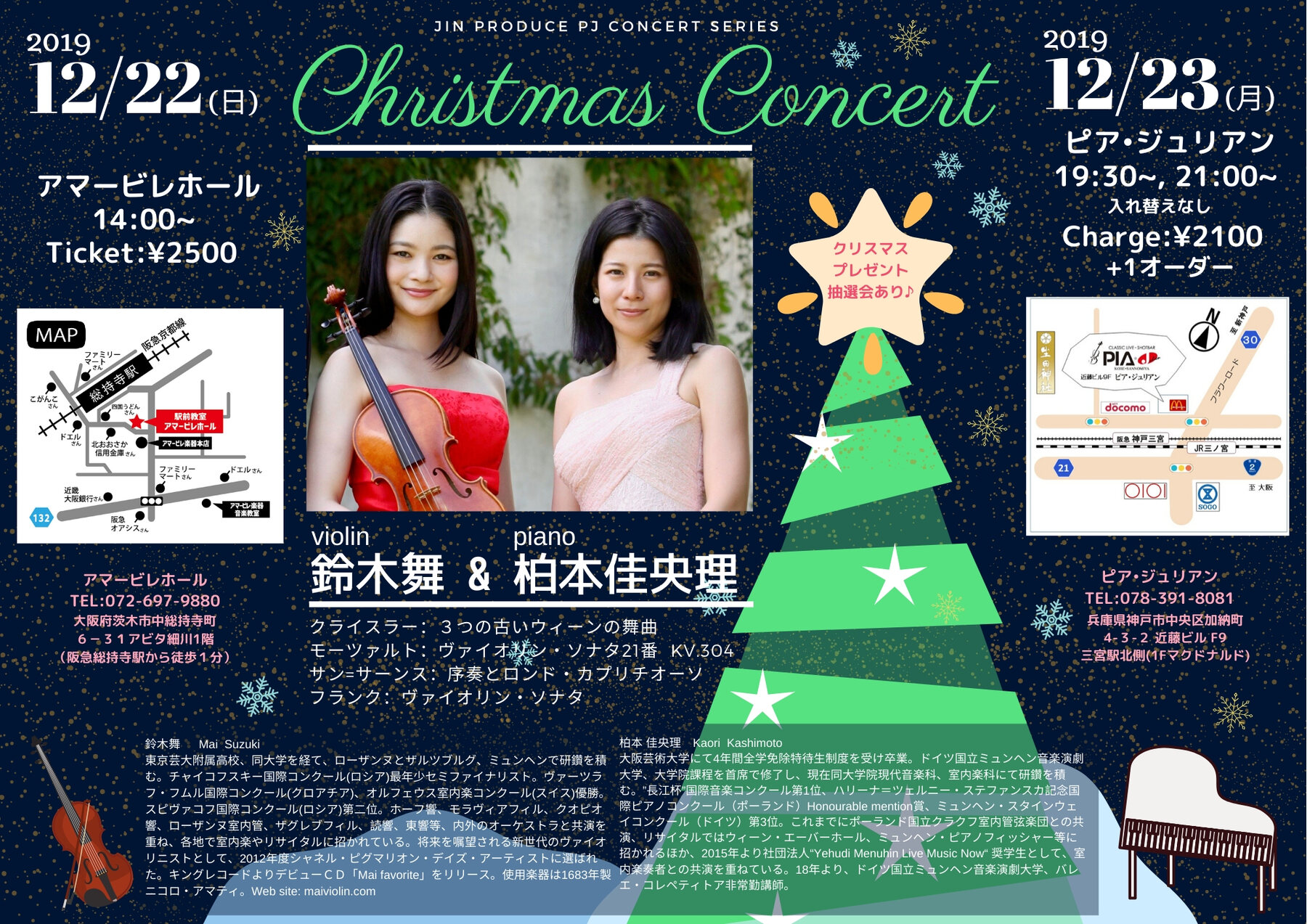 クリスマスコンサート 旧公式サイト掲載資料