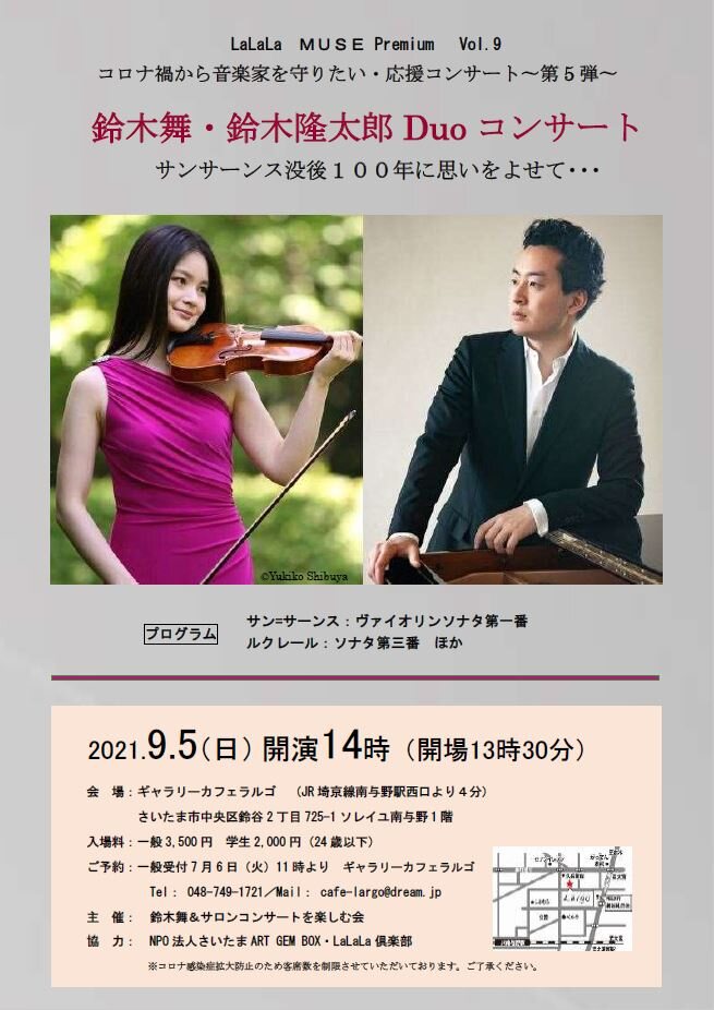 デュオリサイタル 旧公式サイト掲載資料