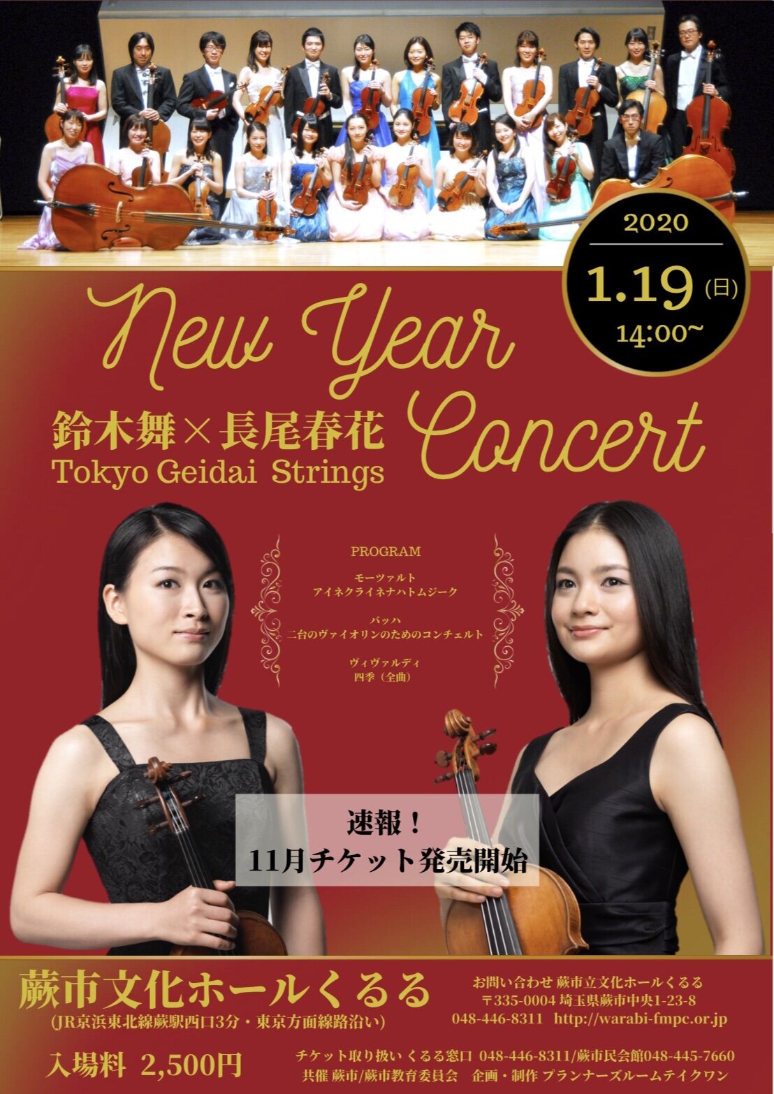 New Year Concert 旧公式サイト掲載資料