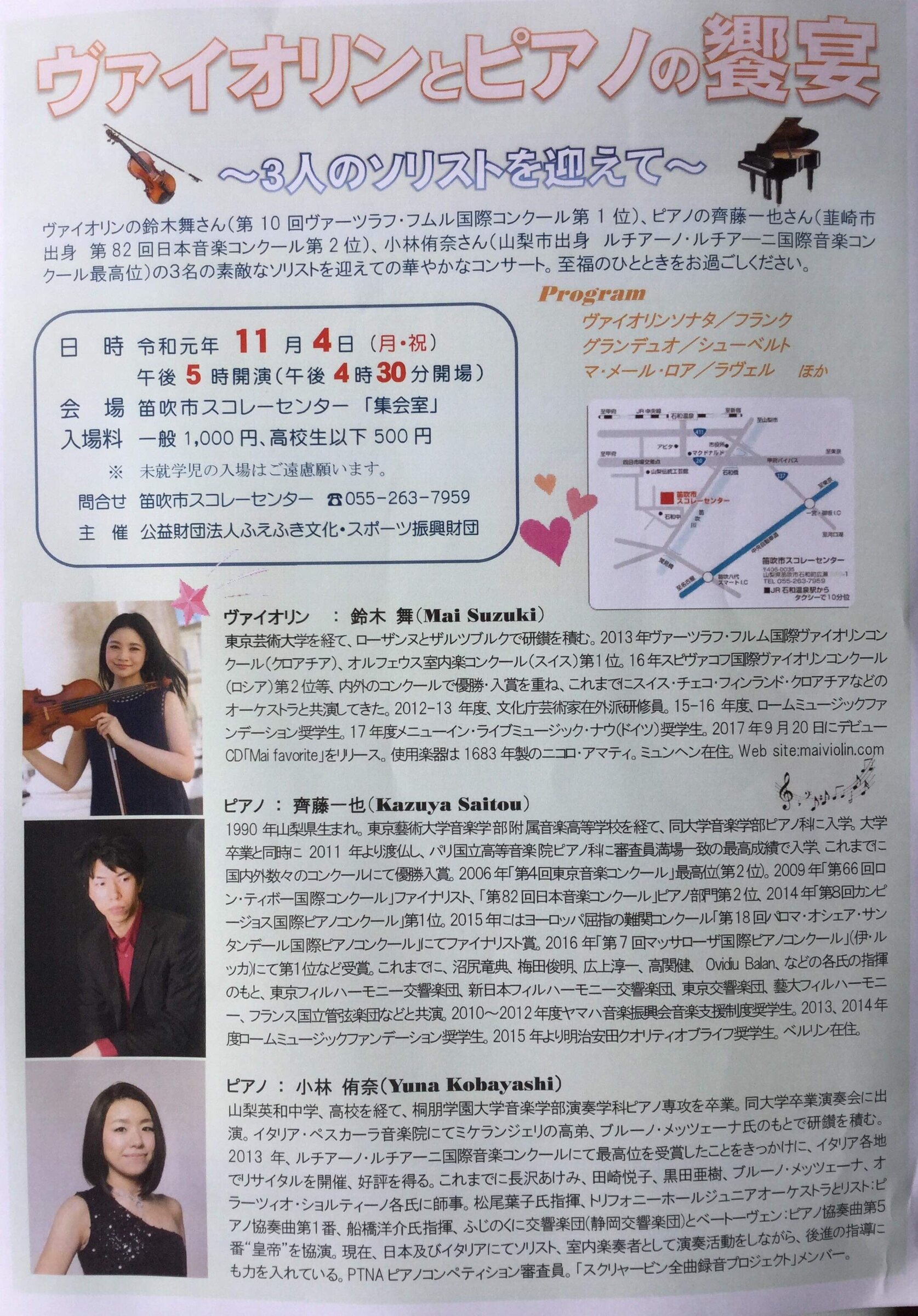 ヴァイオリンとピアノの饗宴 〜3人のソリストを迎えて〜 旧公式サイト掲載資料