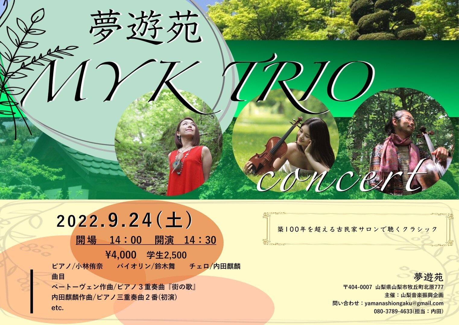夢遊苑 MYKトリオ 旧公式サイト掲載資料