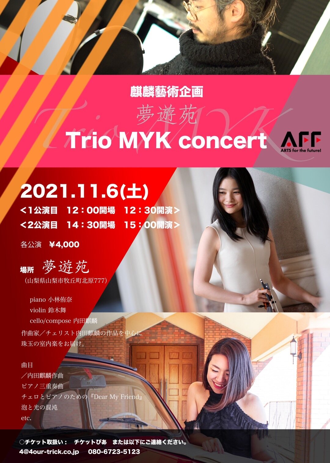 Trio MYK concert 旧公式サイト掲載資料
