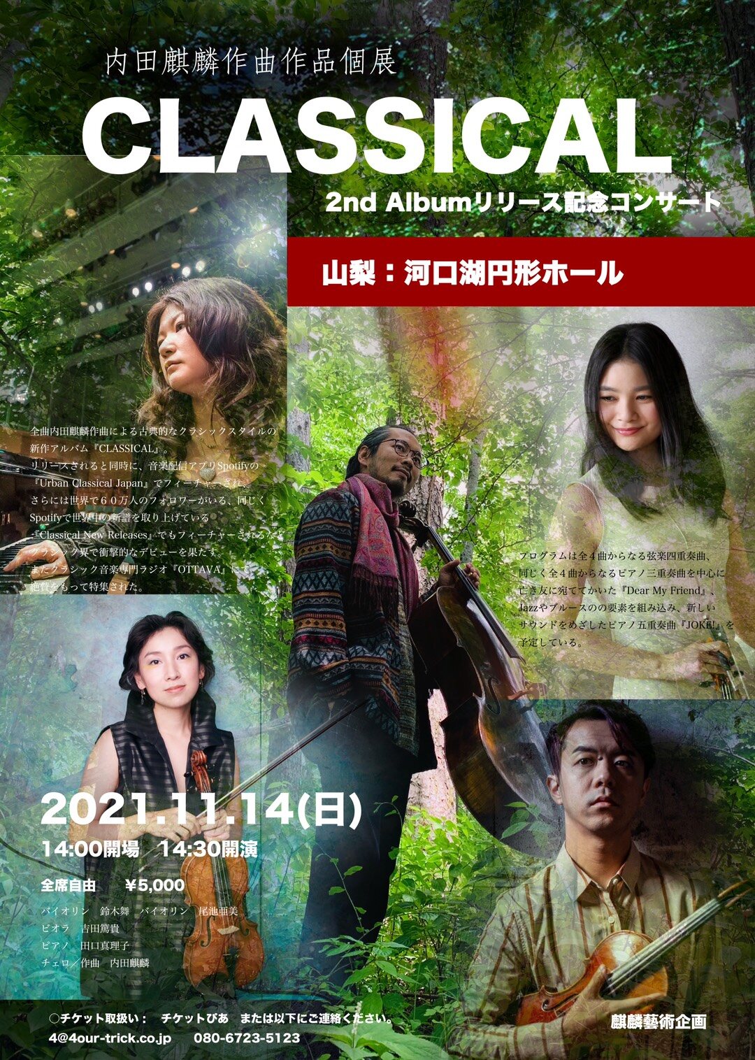 CLASSICAL -内田麒麟作曲作品個展 旧公式サイト掲載資料