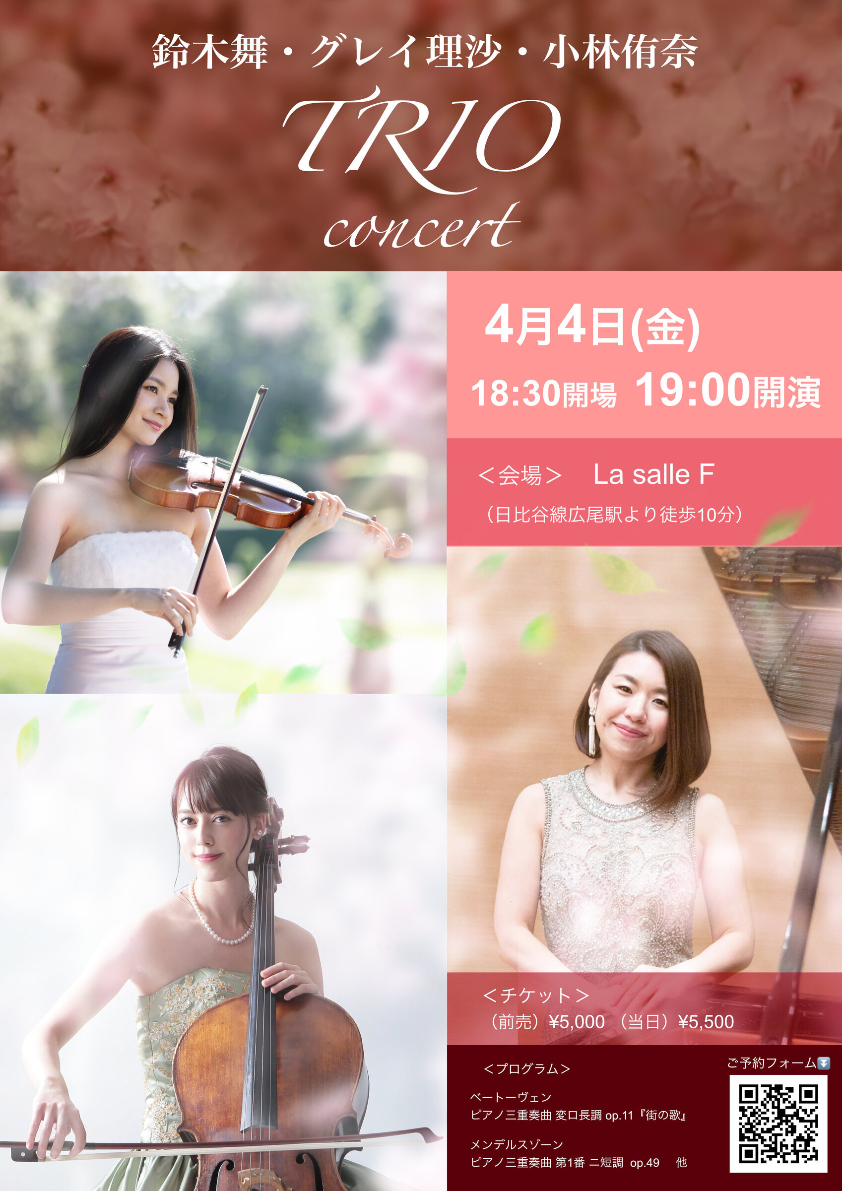 TRIO concert 旧公式サイト掲載資料
