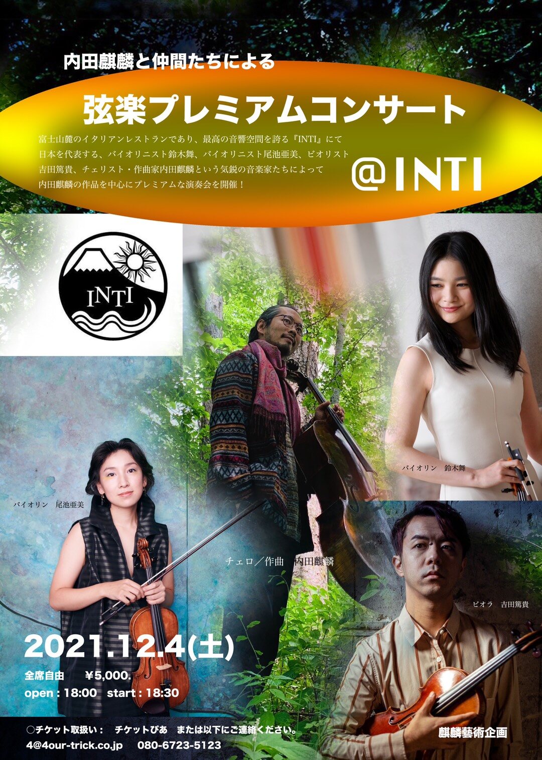 CLASSICAL -内田麒麟作曲作品個展 旧公式サイト掲載資料