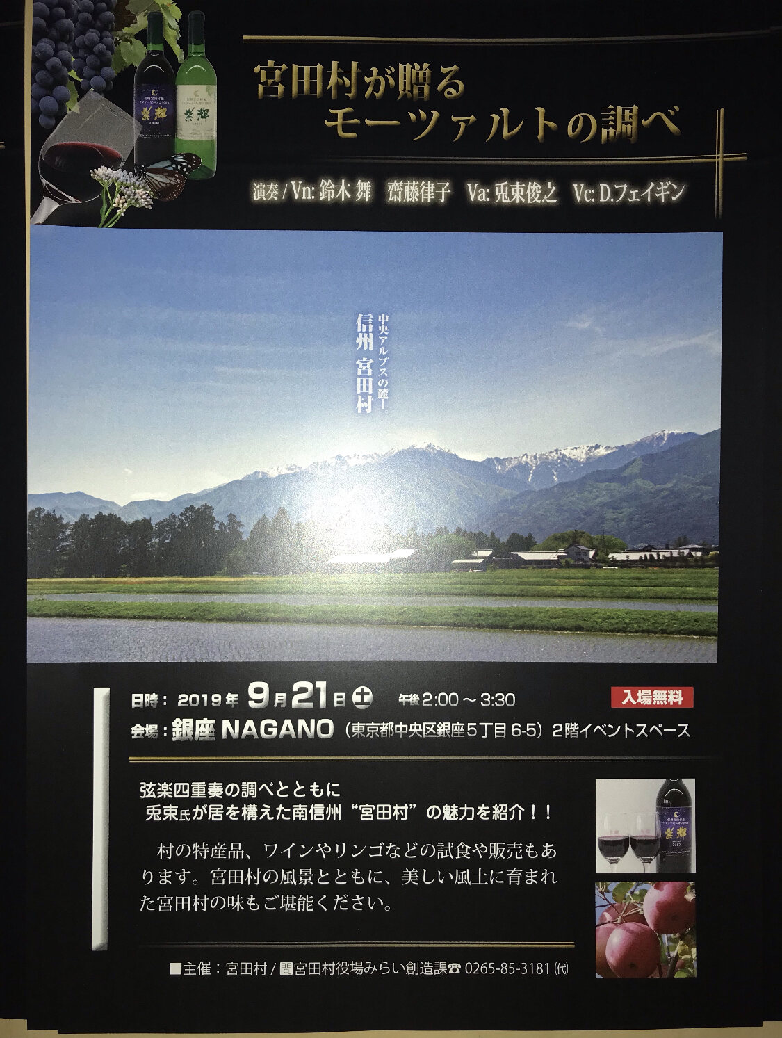 宮田村が贈る モーツァルトの調べ 旧公式サイト掲載資料