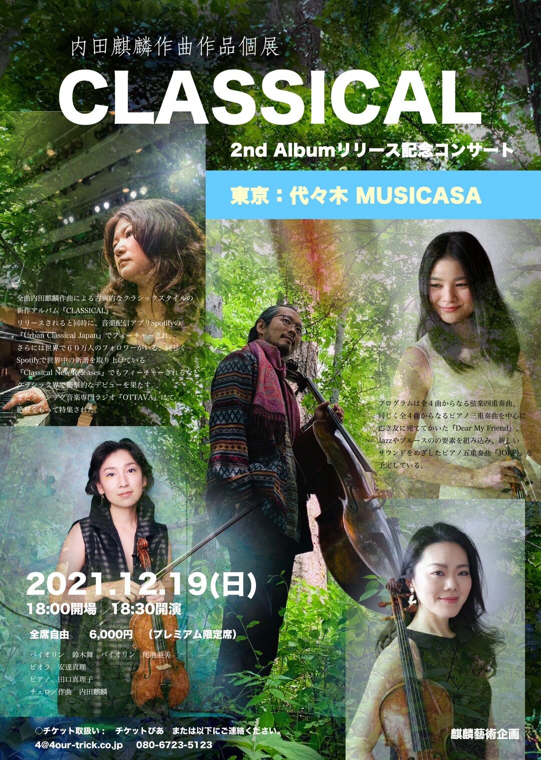 CLASSICAL -内田麒麟作曲作品個展 旧公式サイト掲載資料