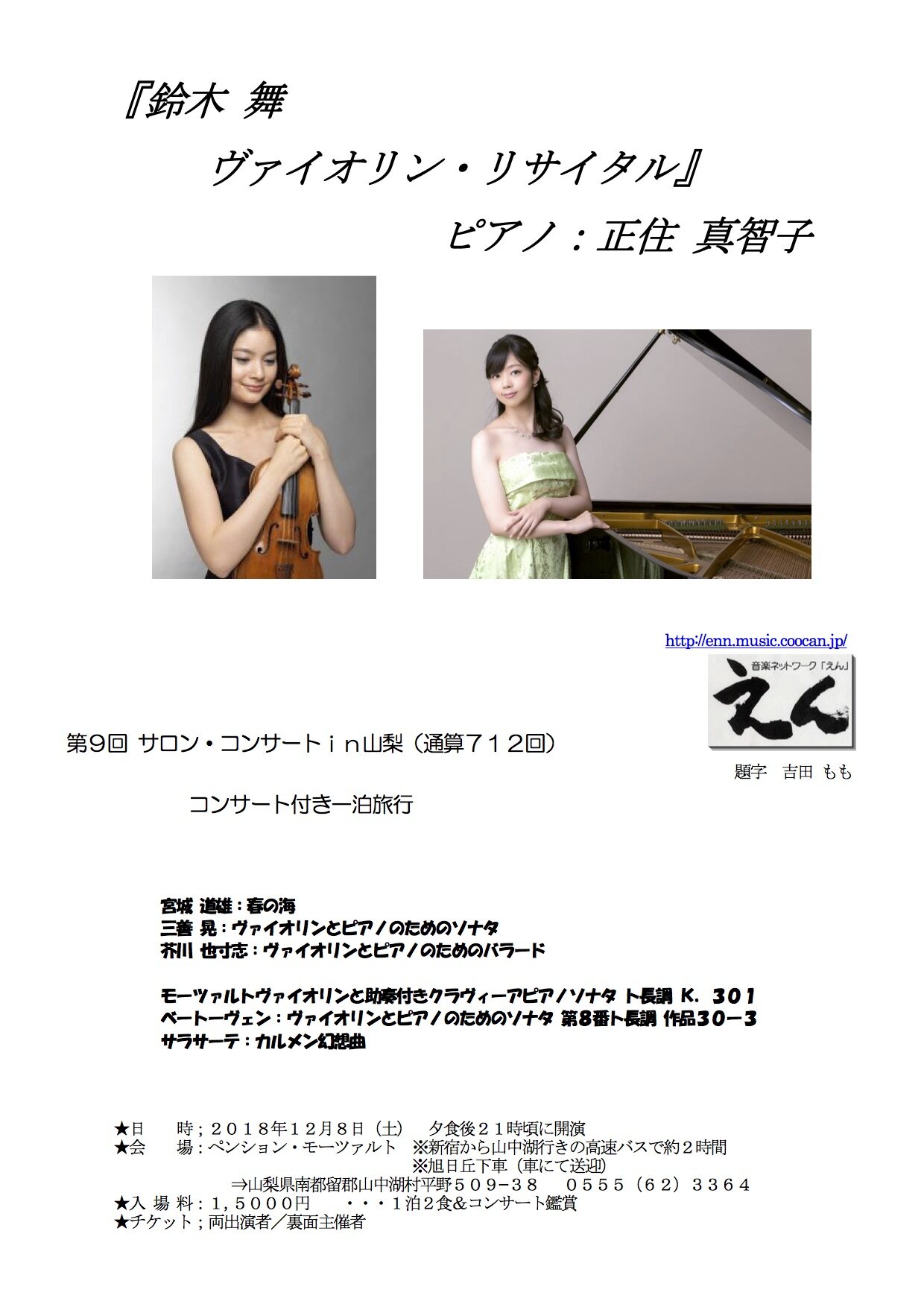 リサイタル 旧公式サイト掲載資料