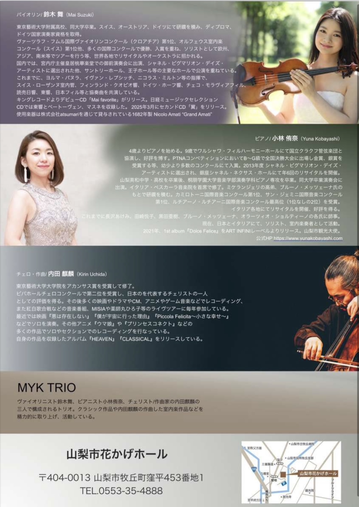 MYK TRIO ときめきの名曲コンサート チラシ裏面