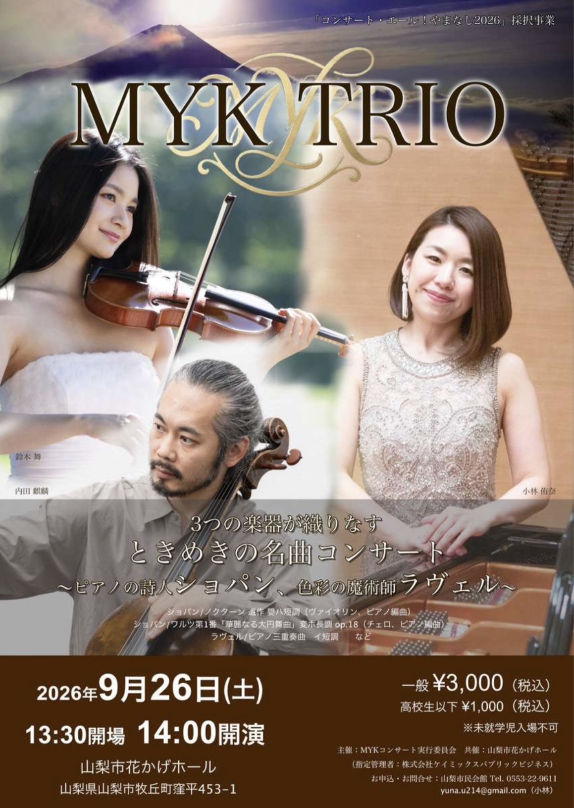 MYK TRIO ときめきの名曲コンサート チラシ表面