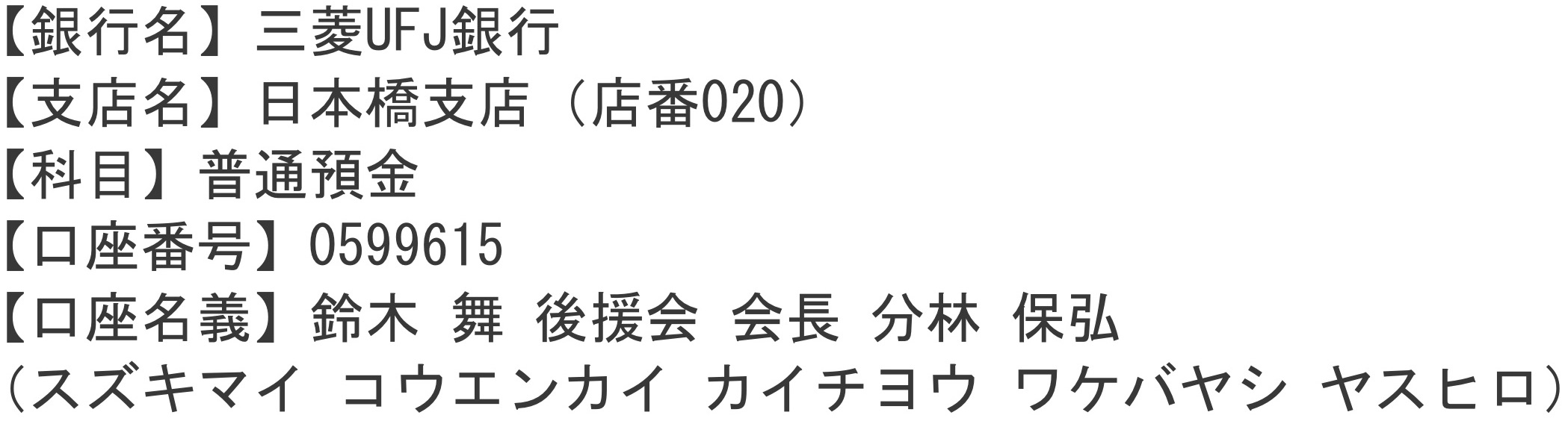 銀行振込先