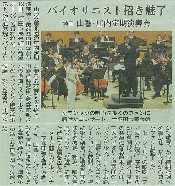 山形新聞 掲載資料