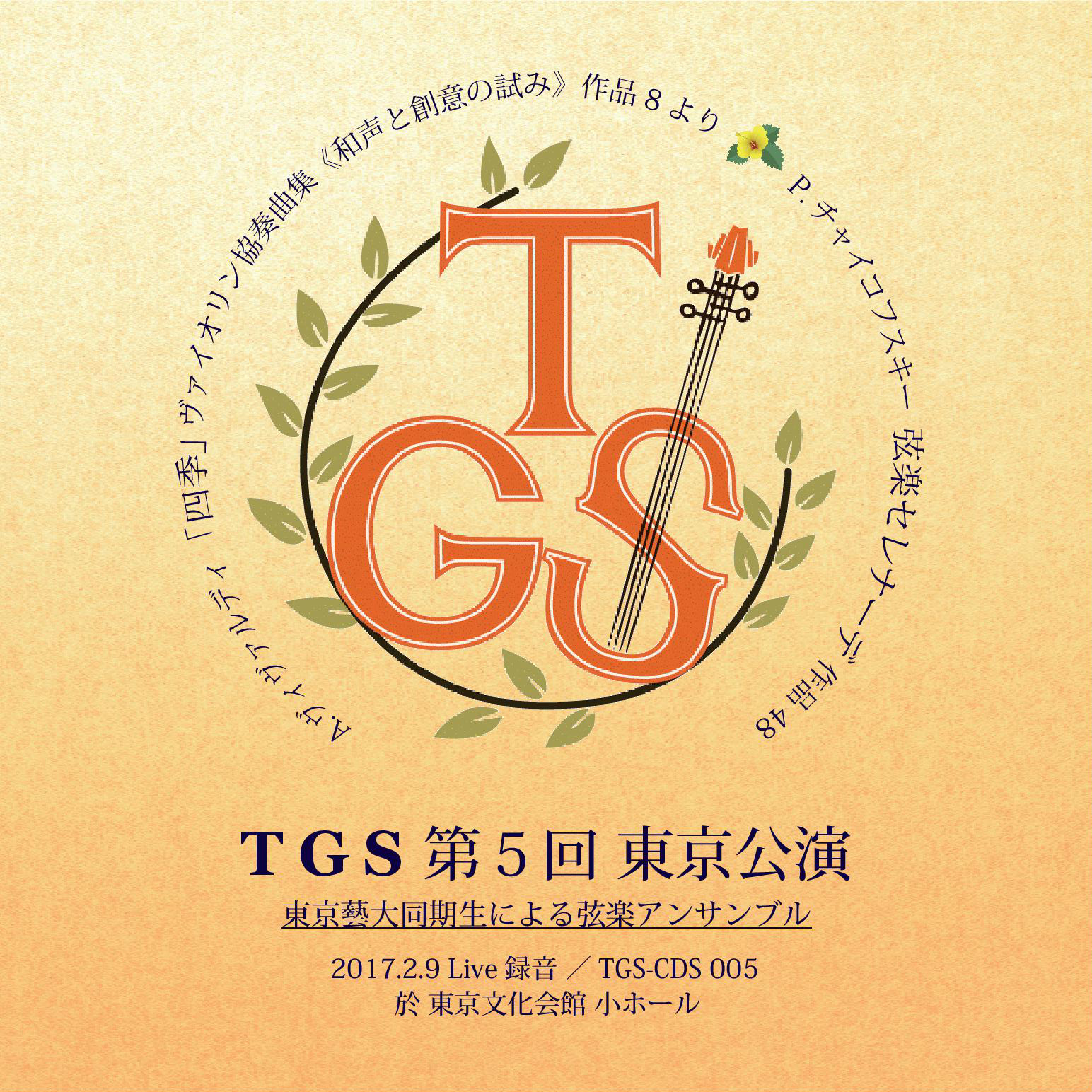 Cover: Tokyo Geidai Strings — 5. Tokyoer Konzert, Live-CD